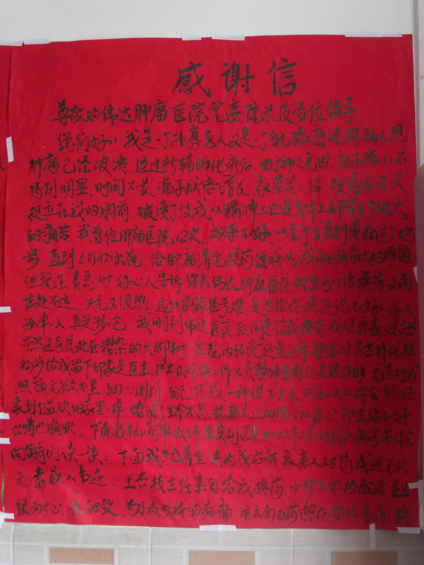 感谢信
