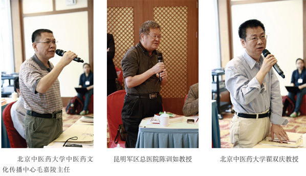 专家发言
