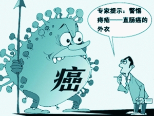 肠癌