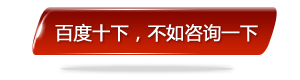 点击咨询