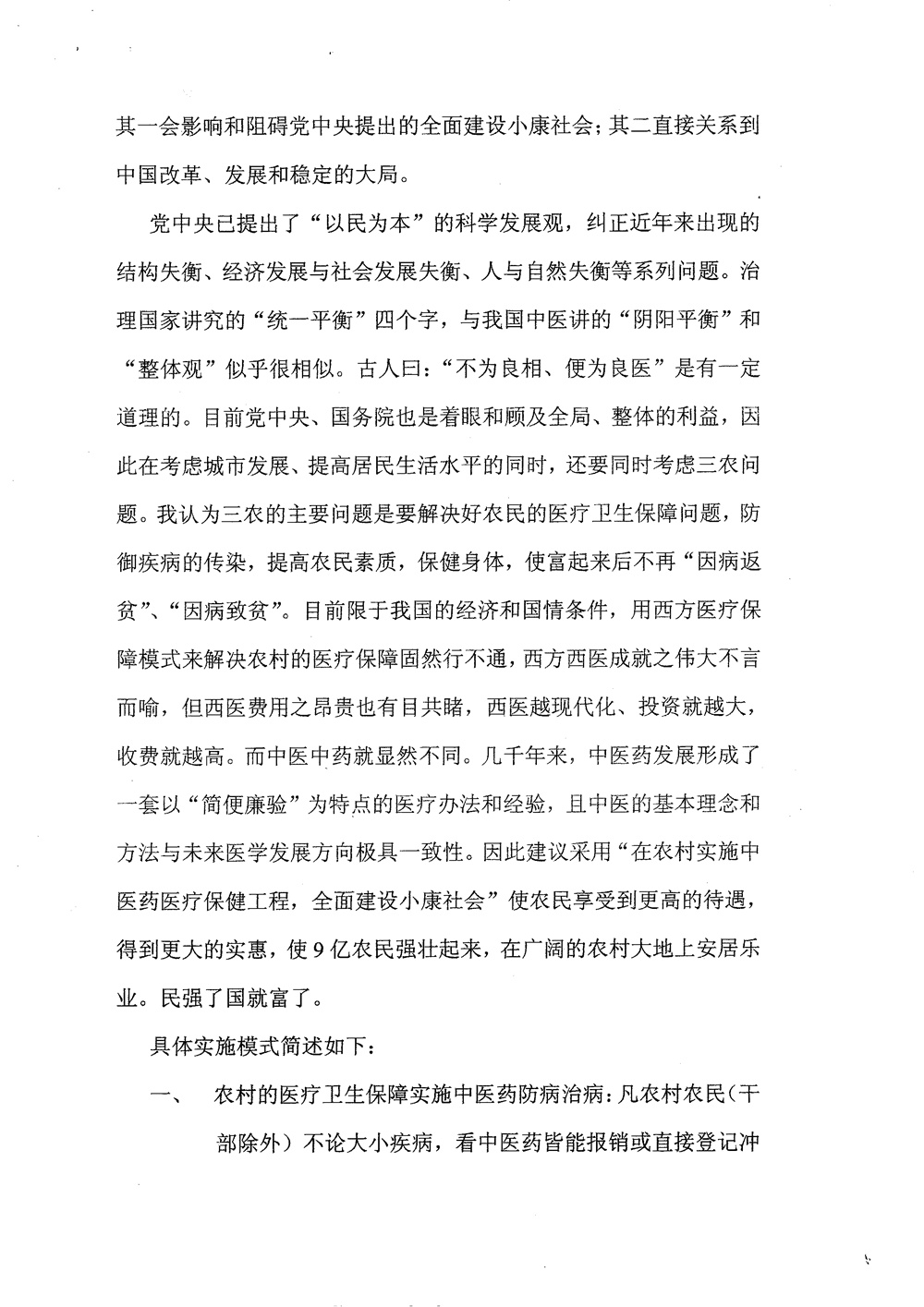 全国人大常委会二审《中医药法(草案)》 全国人大常委会二审《中医药法(草案)》