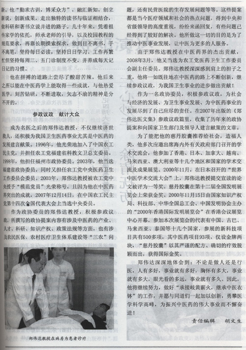 前进英才杂志记农工党中央委员郑伟达教授正文