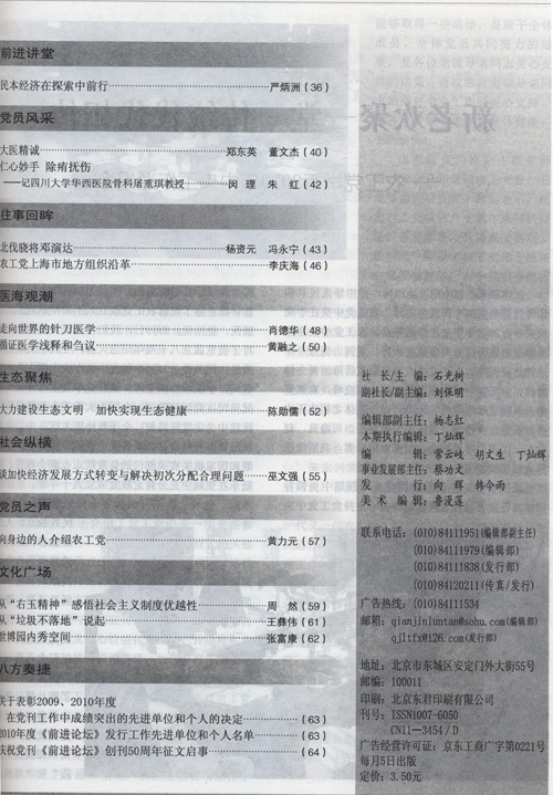 前进英才杂志目录