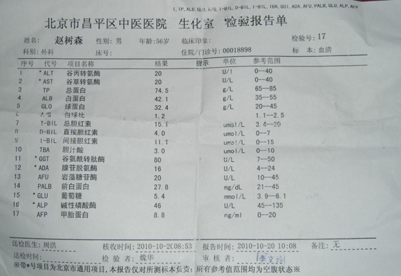 2010年10月20日检查结果一切正常
