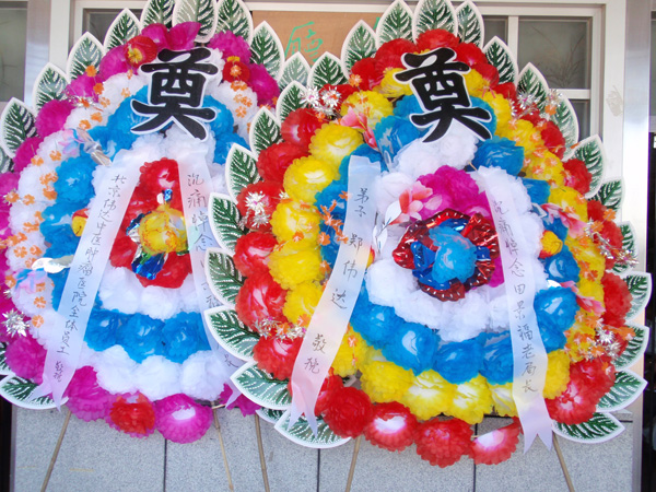 郑伟达教授献上花圈